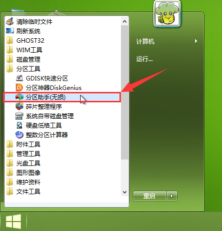 分区助手软件下载_分区助手绿色版怎么用_分区助手6绿色版