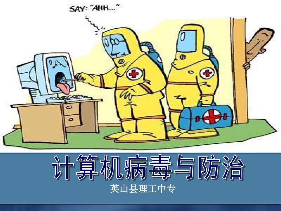 计算机网络病毒的分类_计算机病毒的分类方法有哪几种_计算机病毒分类分为哪三类
