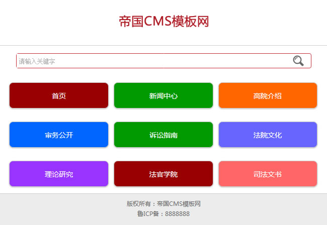 帝国cms模板网_帝国cms新闻资讯模板_帝国cms手机新闻模板