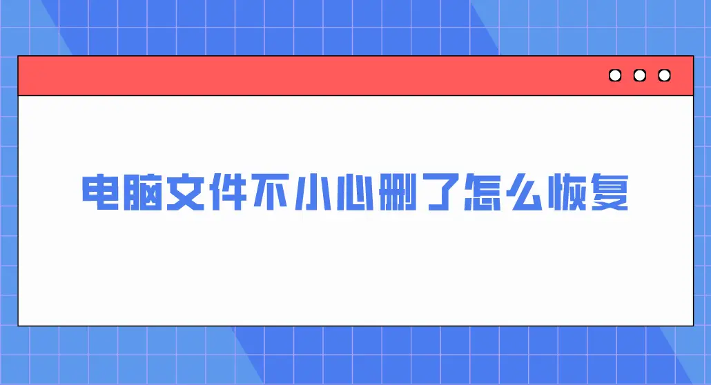 替换恢复文件的命令_替换恢复文件怎么操作_文件被替换了怎么恢复