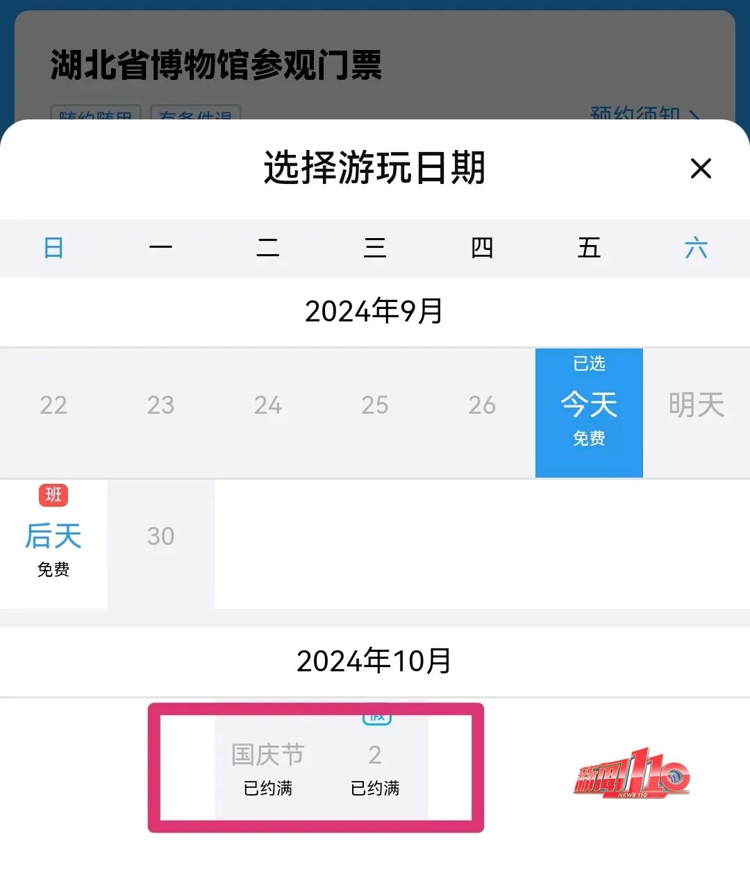约满！售罄！多地紧急提醒，福州人别跑空！