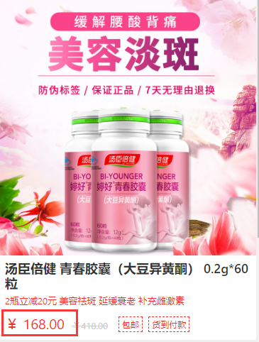 汤臣倍健青春胶囊价格