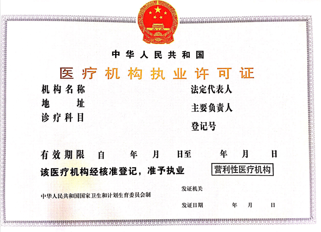个体诊所申请条件_个体诊所申办条件_个体诊所申请条件有哪些