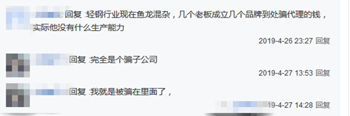轻钢别墅代理骗局图片