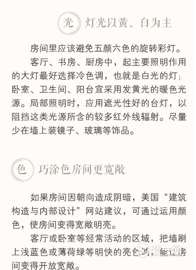 最佳房间的6大黄金标准