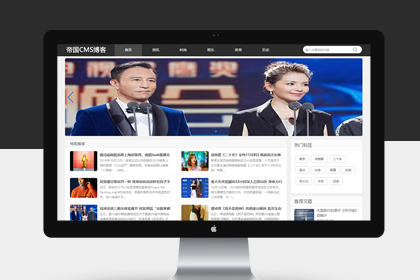帝国cms 模板文件_帝国cms模板文件放在哪里_帝国模板安装教程