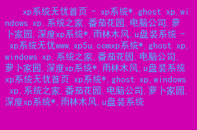 番茄花园win7系统_番茄花园系统怎么安装_番茄花园win8系统下载