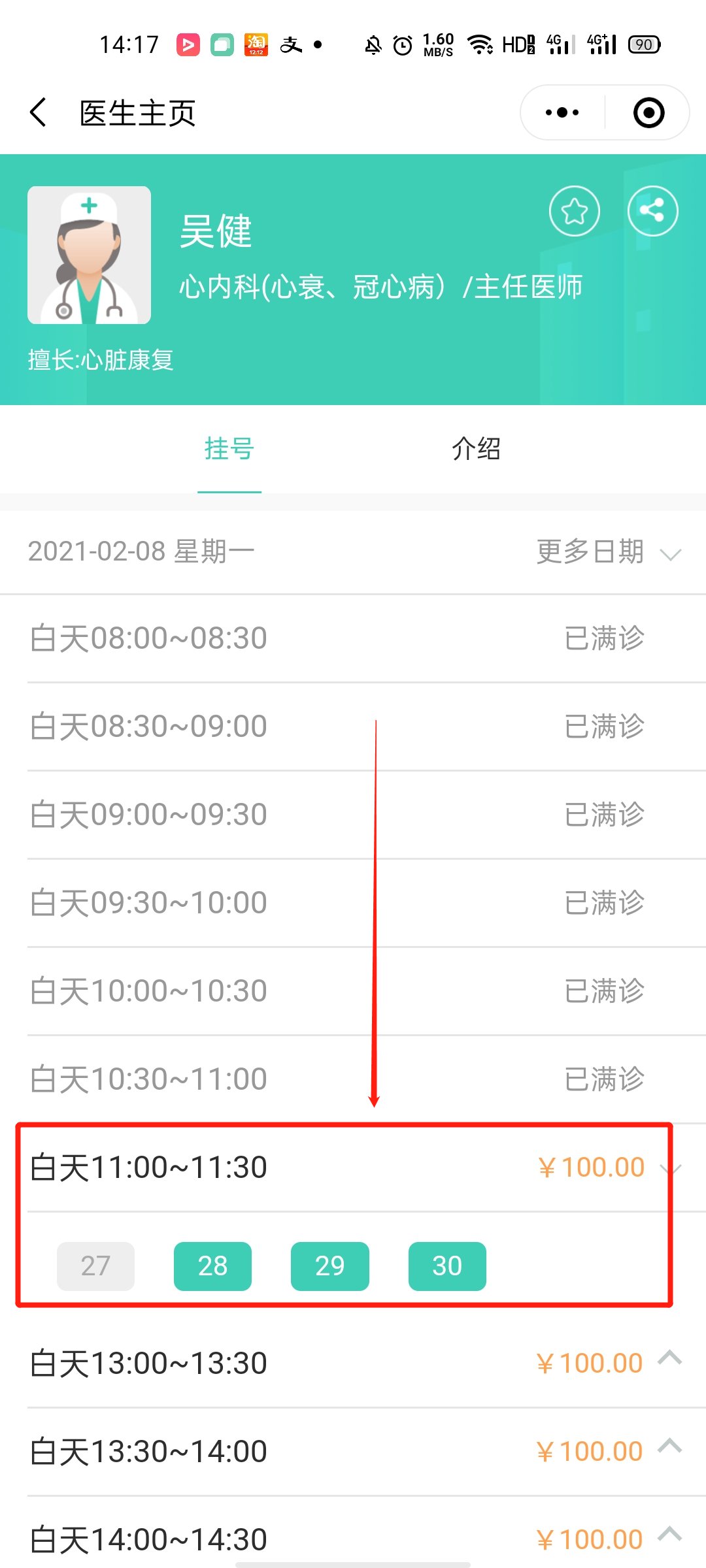 医生挂号预约_温一医预约挂号_预约医温挂号怎么挂号