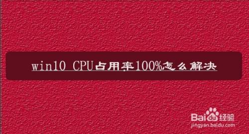 cpu突然占用过高怎么办_acwebbrowser占用cpu_cpu占用过高怎么办