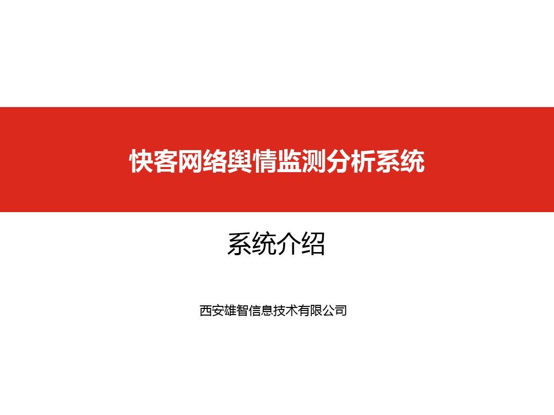 网络舆情监测预警_互联网络舆情预警机制研究_网络舆情监测预警机制