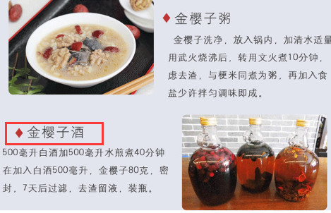 金樱子酒