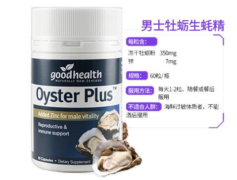 牡蛎生蚝精