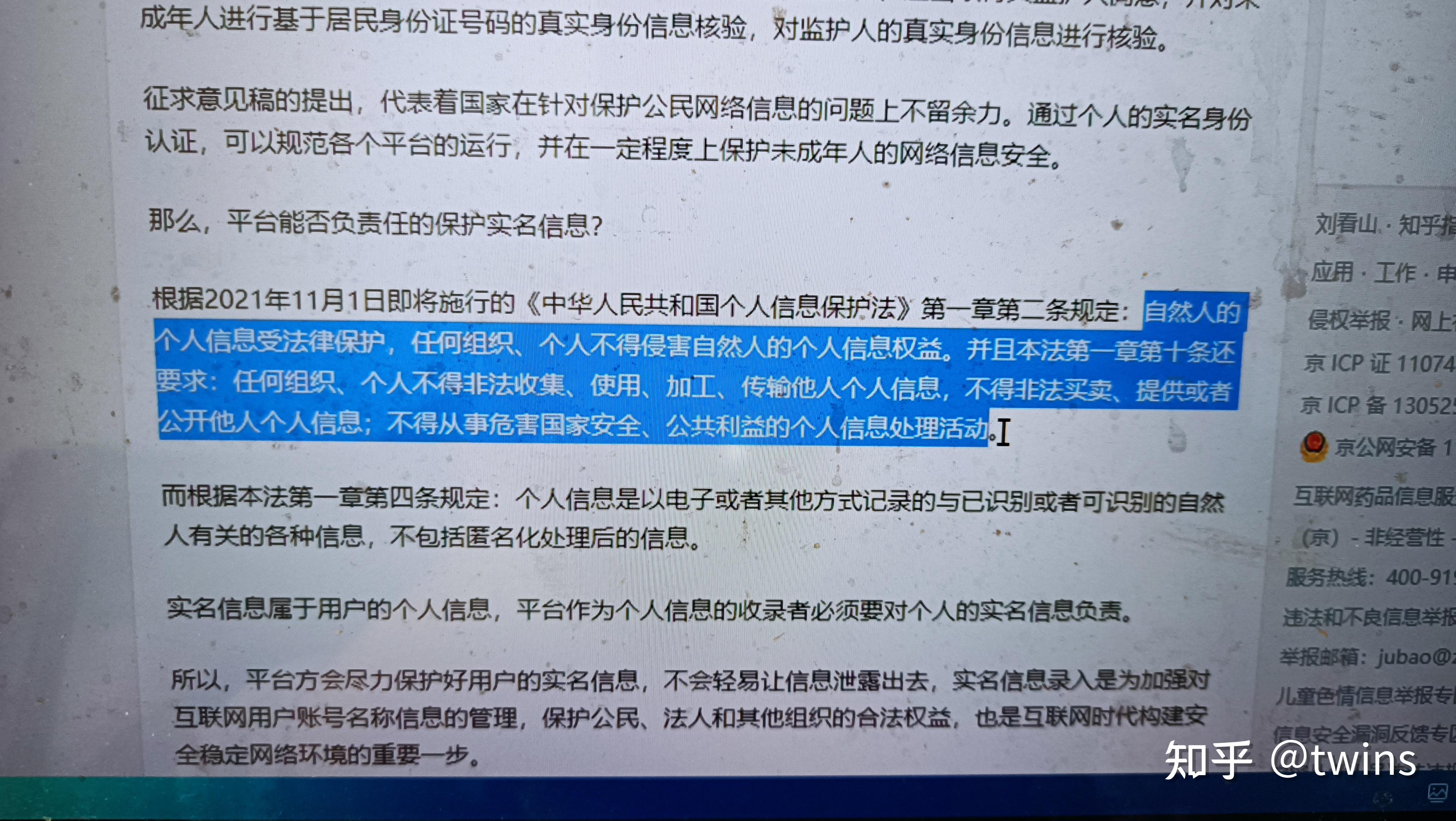 身份证制度侵犯了我们什么权利_侵害身份权_侵害身份权的侵权行为