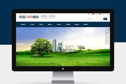 帝国cms 政府模板_帝国cms模板网_帝国mip模板