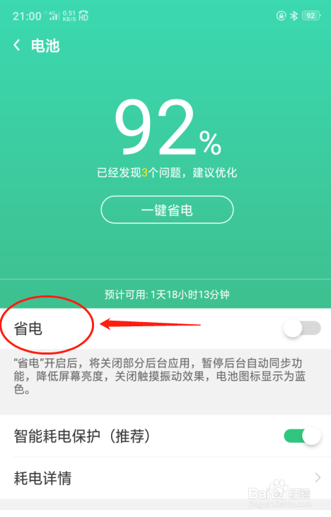 手机耗电快怎么办oppo_oppo手机牦电_oppo费电