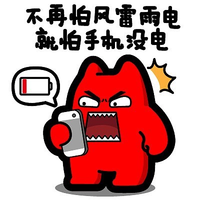 如果手机耗电突然非常快怎么办_手机耗电量突然增大是什么原因_手机耗电突然变快