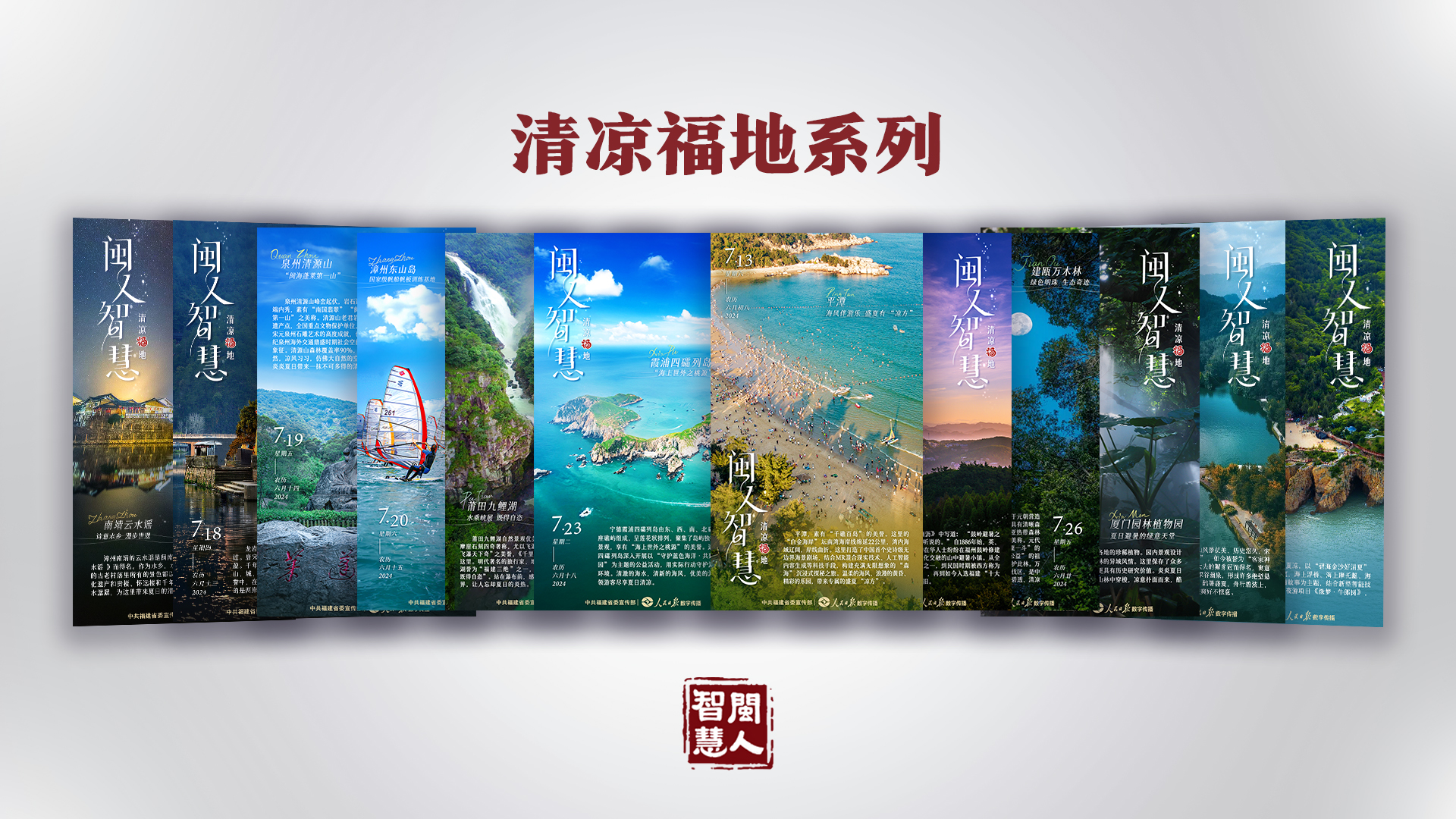 《闽人智慧日签》栏目两周年 | 九个关键词带你划重点！