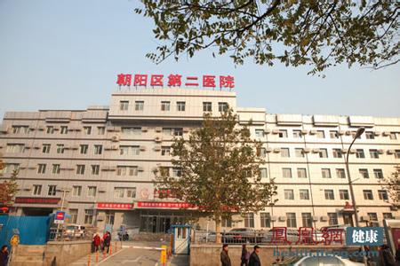 朝阳市第二人民医院_朝阳市人民医院电话号码是多少_朝阳人民医院门诊医生