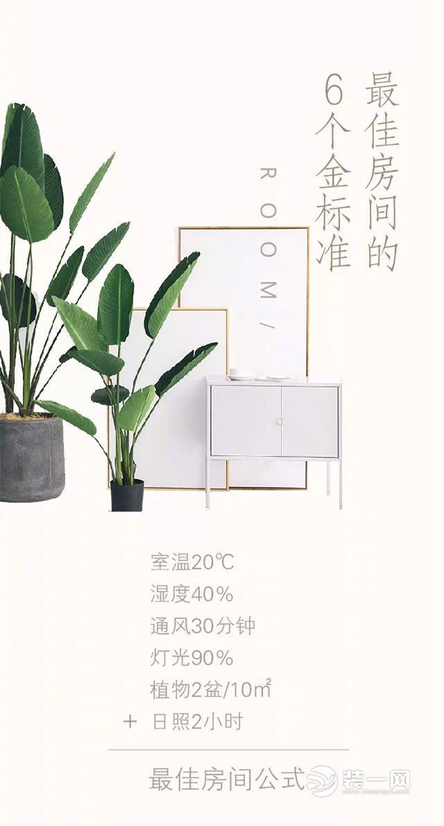 最佳房间的6大黄金标准
