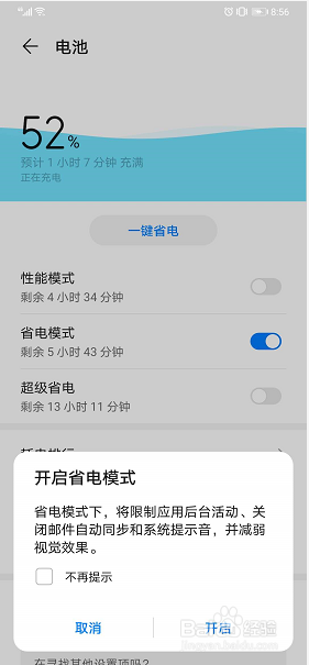 华为开模式手机省电吗_华为手机开省电模式好不好_华为手机开省电模式