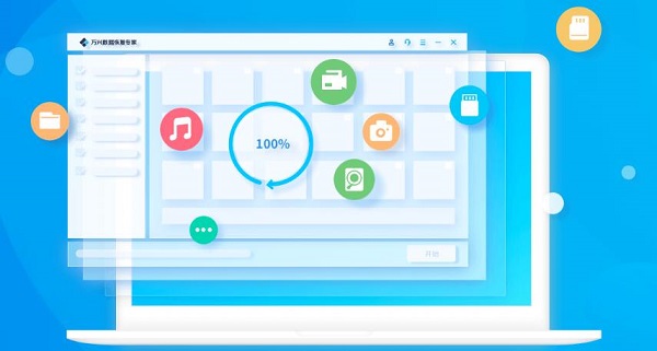 数据恢复破解版_破解版数据恢复大师_易我数据恢复破解版2.1