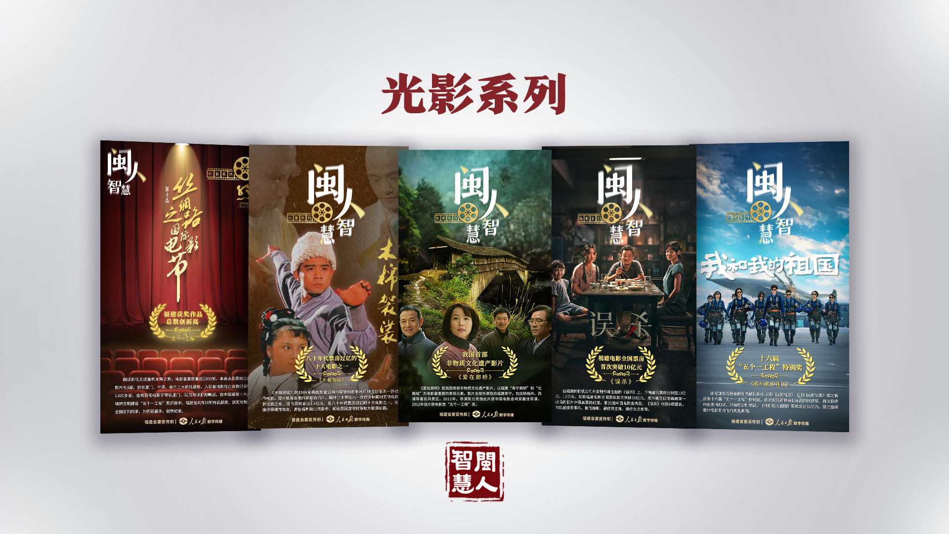 《闽人智慧日签》栏目两周年 | 九个关键词带你划重点！