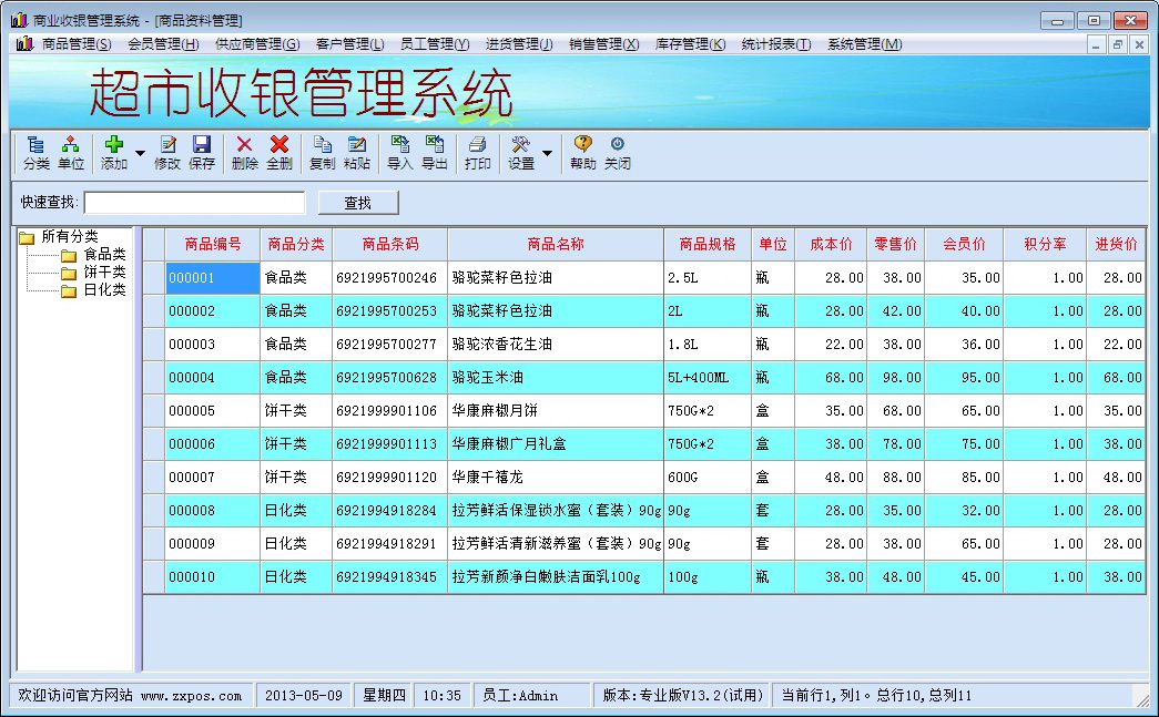 免费使用的进销存软件_安卓进销存软件免费版_免费进销存安卓手机电脑