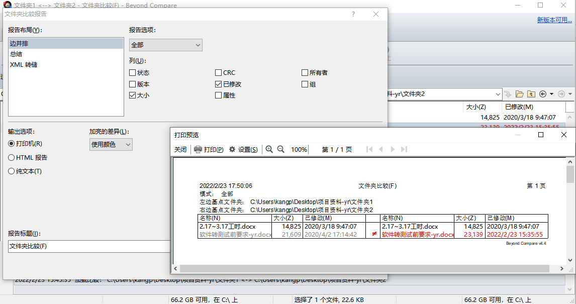 bcompare如何出力差异报告_bcompare如何出力差异报告_bcompare如何出力差异报告