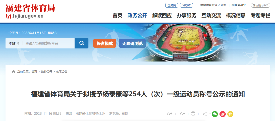 拟授予一级运动员称号！福建254人上榜！