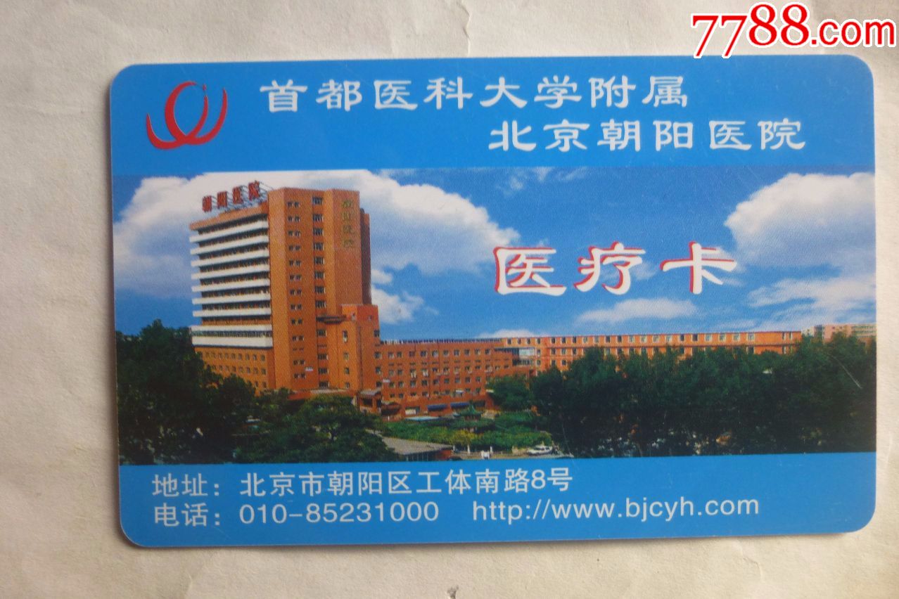 北京朝阳医院的电话_北京朝阳医院电话号码查询_北京朝阳医院电话号码