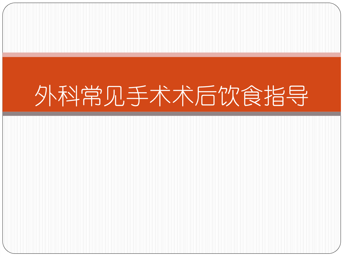 小儿急性阑尾炎术后护理_小儿急性阑尾炎护理措施_小儿急性阑尾炎术后护理