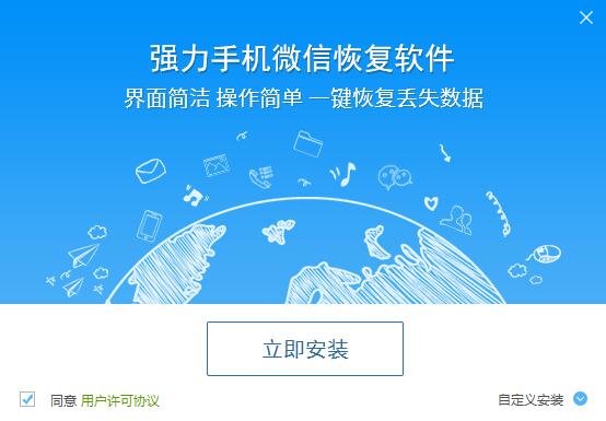 强力数据恢复精灵 删除对方微信_强力恢复精灵安卓版_强力恢复精灵破解版apk