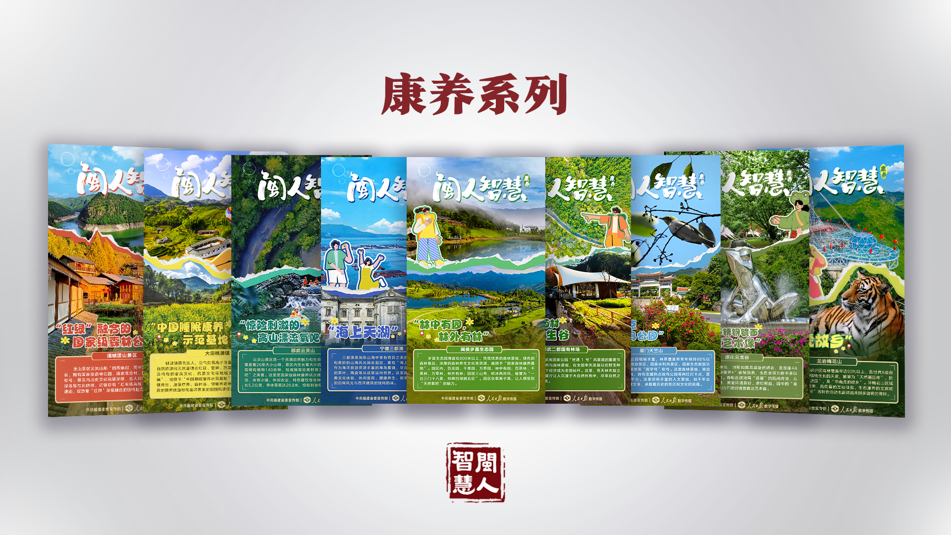 《闽人智慧日签》栏目两周年 | 九个关键词带你划重点！