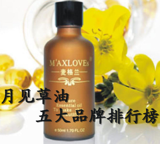 月见草油五大品牌排行榜 