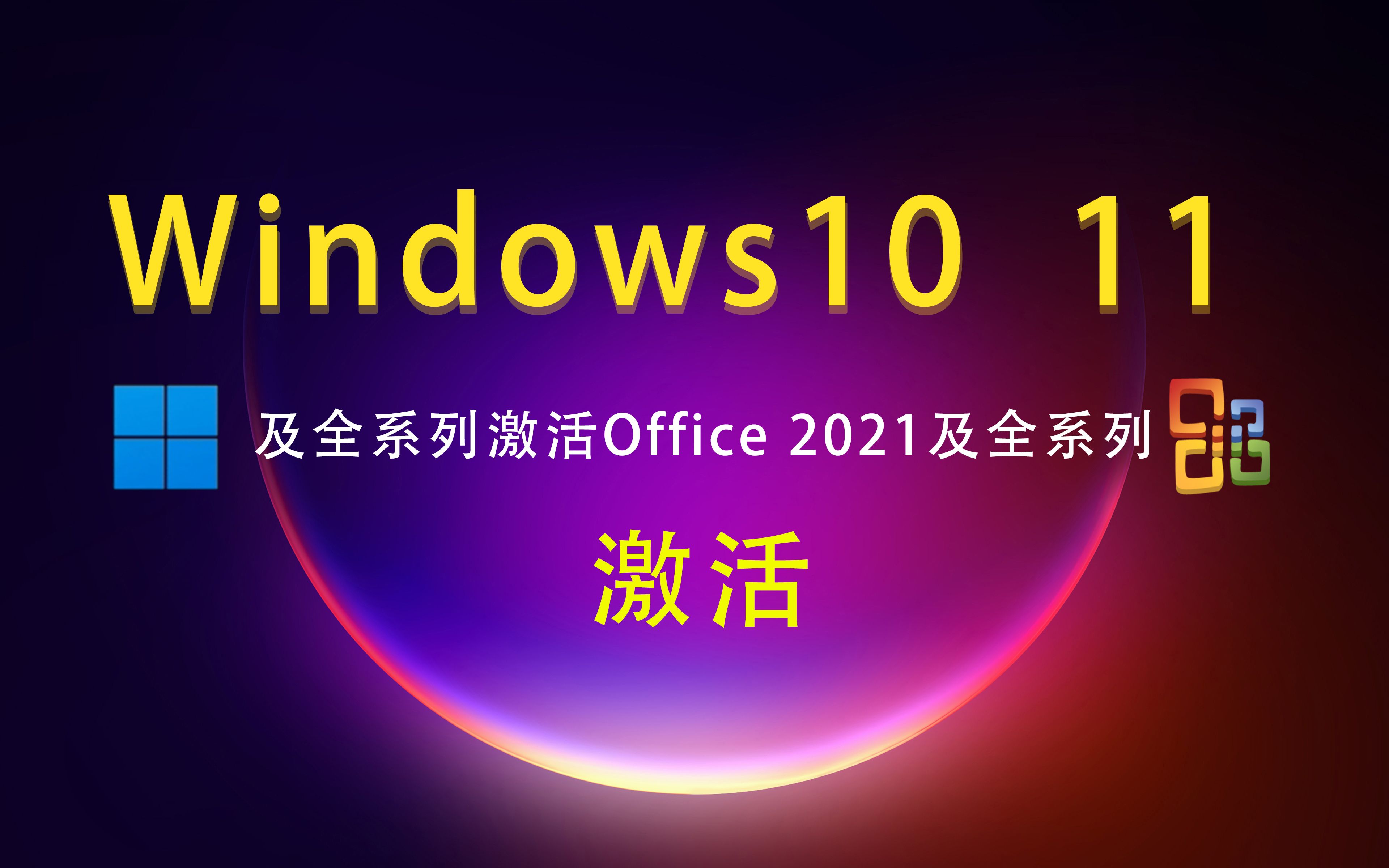 windows81激活工具kms下载_window激活工具kms_激活工具下载网站