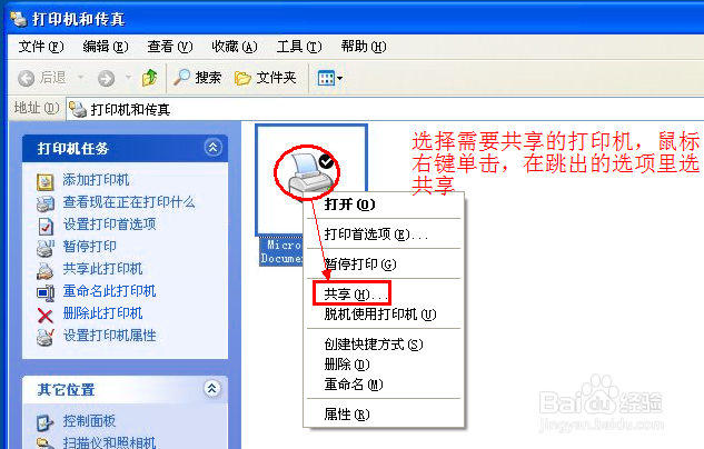 打印共享机器_windows7共享打印机_共享打印机win7