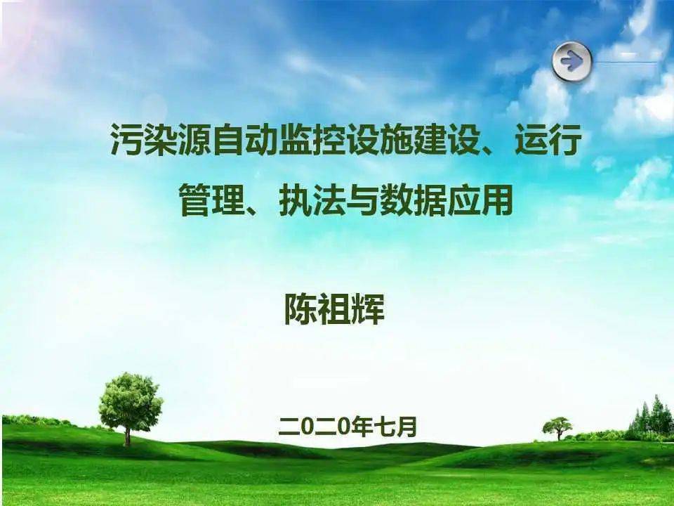 污染源自动监控验收规范_污染源自动监控技术规范_污染源自动监控规范