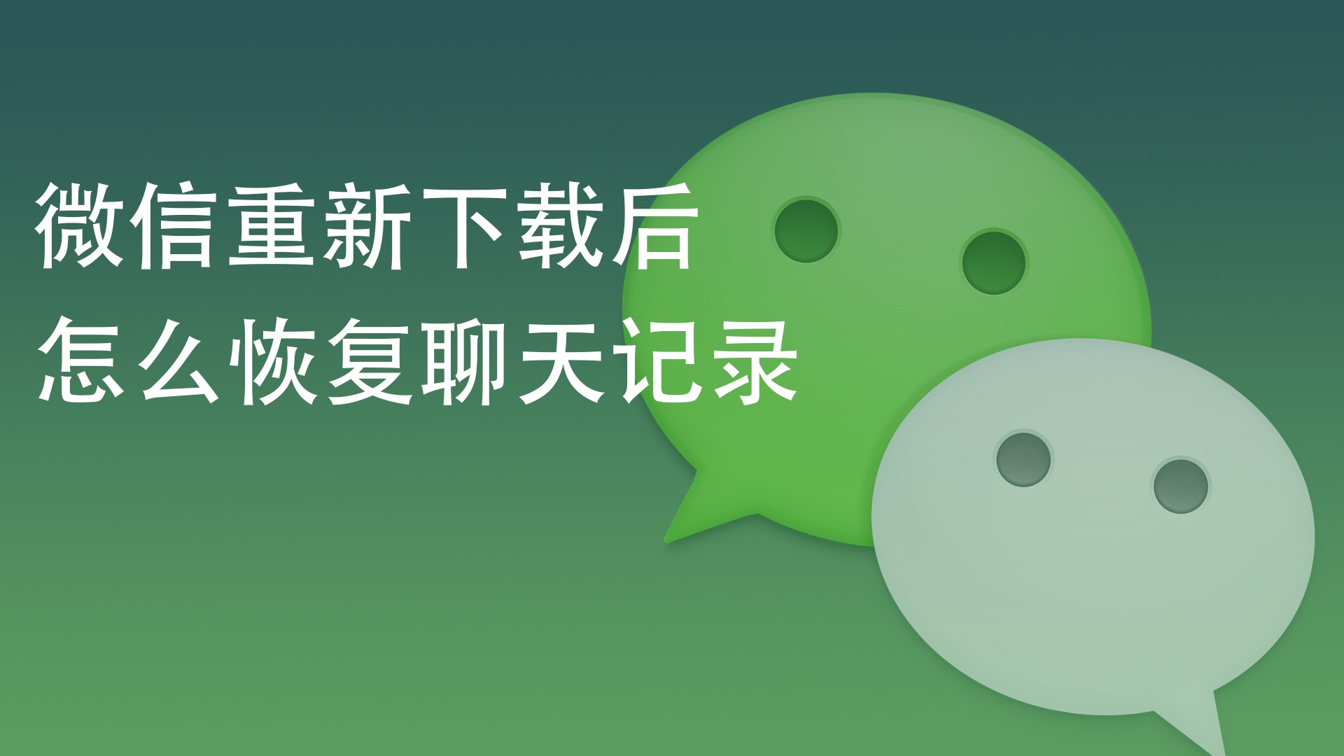 微信恢复免费软件数据的方法_免费恢复微信数据软件下载_免费微信数据恢复软件