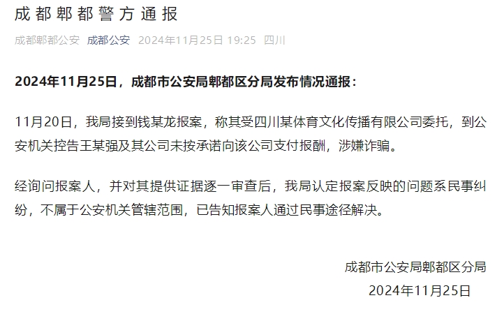王某强及其公司涉嫌诈骗？成都警方通报