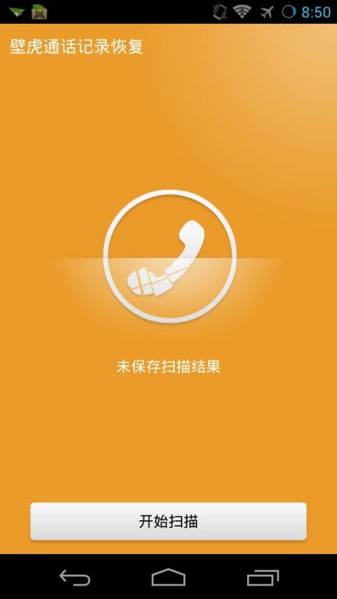 手机恢复数据设备_手机数据恢复 无需root_打开手机数据恢复