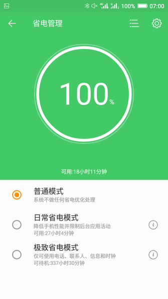 下载手机省电王_手机省电王软件下载_手机省电大王