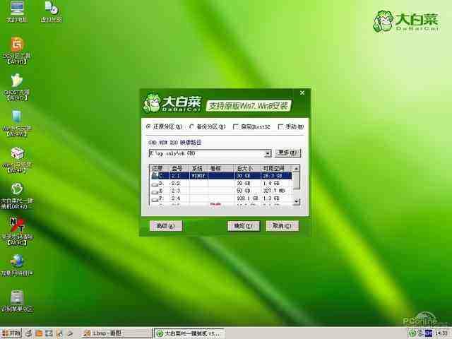 win7硬盘分区魔术师使用教程_硬盘分区魔术师怎么用_魔术分区大师怎样使用