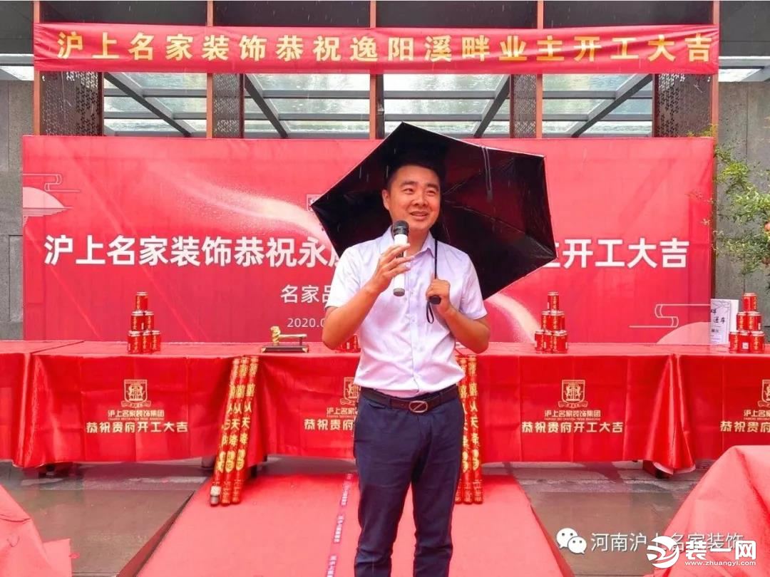 郑州沪上名家丨恭祝永威逸阳溪畔数十家业主开工大吉