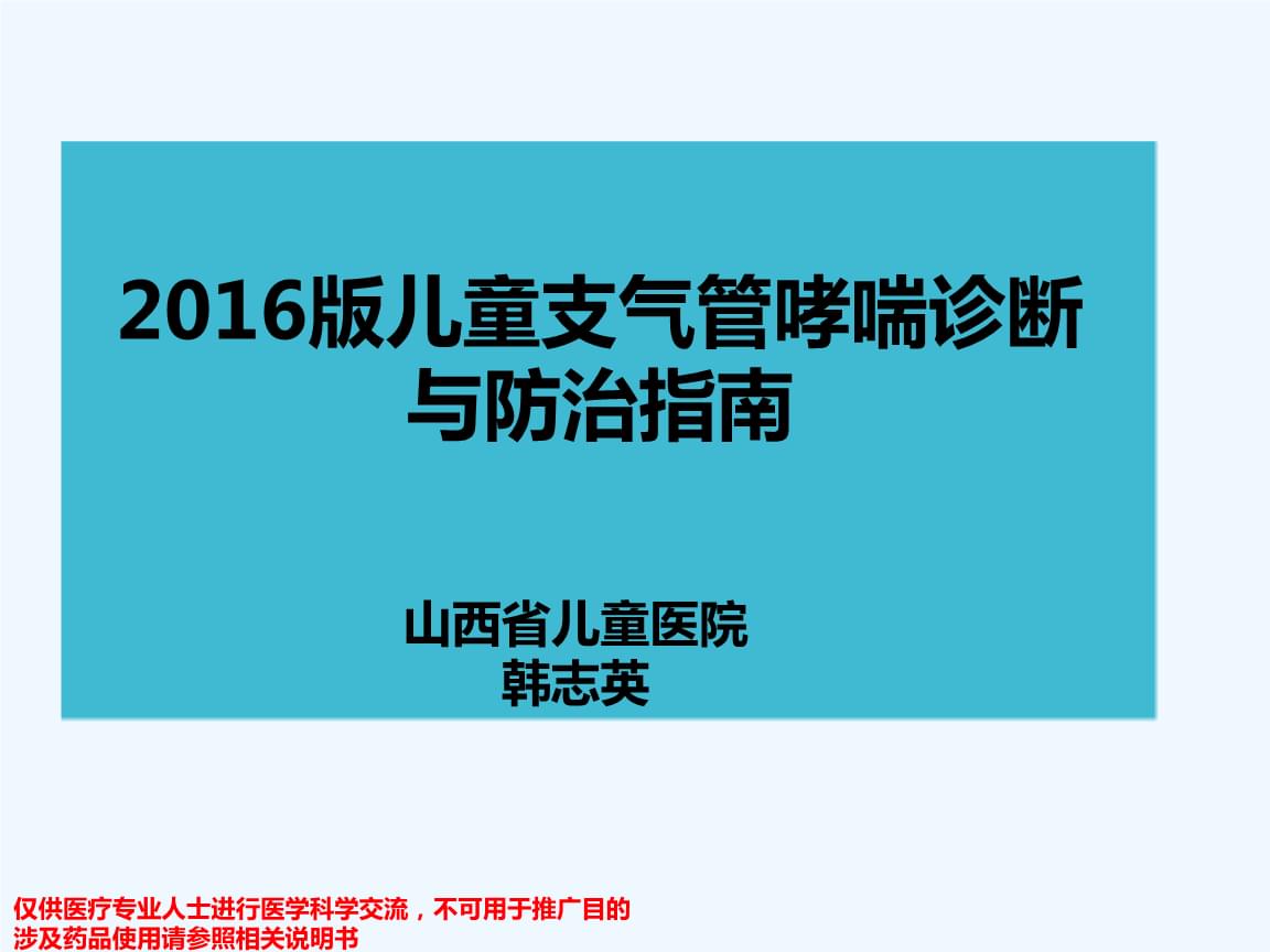 小儿哮喘症状模拟视频_小孩哮喘视频教程_哮喘情景模拟