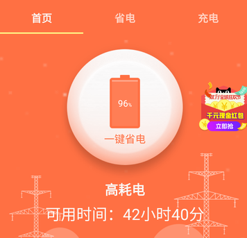 省电手机_手机省电王软件下载_手机省电王真的省电吗