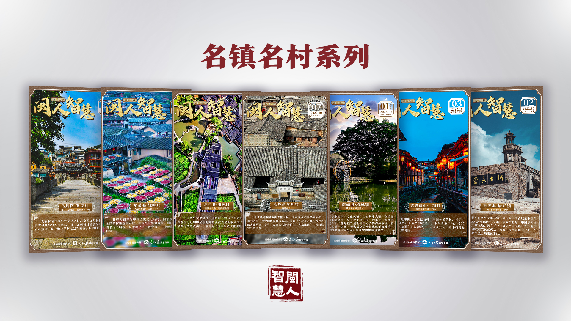 《闽人智慧日签》栏目两周年 | 九个关键词带你划重点！