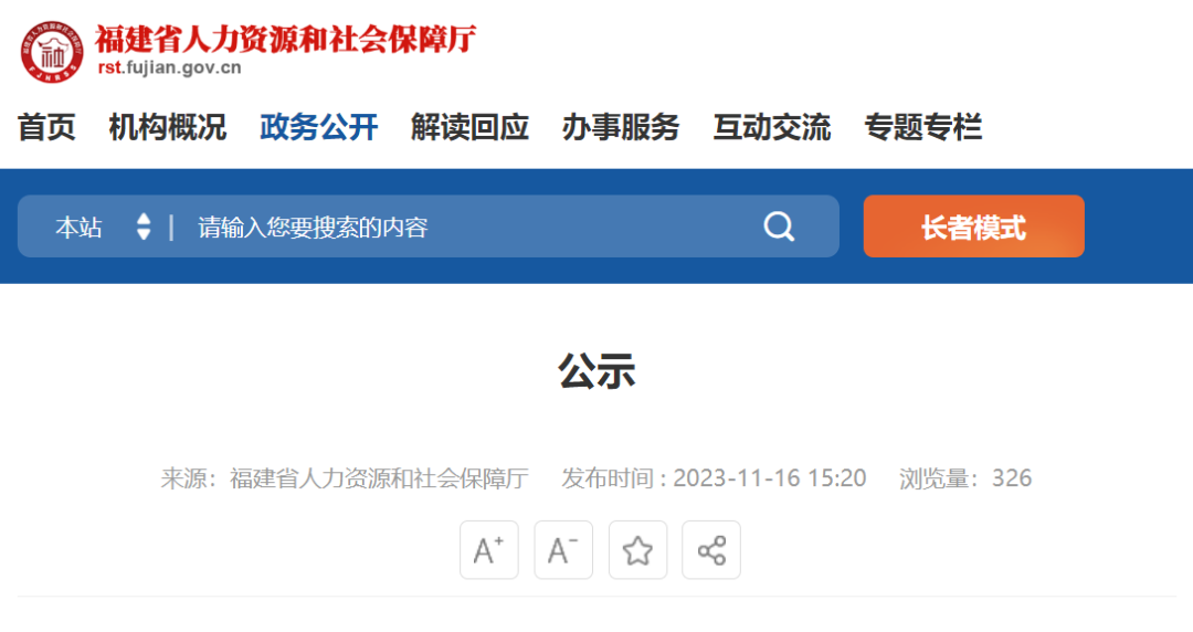 正在公示！福建这些人拟获评高级职称