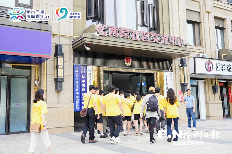 让他们安家更安心 福州在融合发展中建设台胞台企登陆第一家园