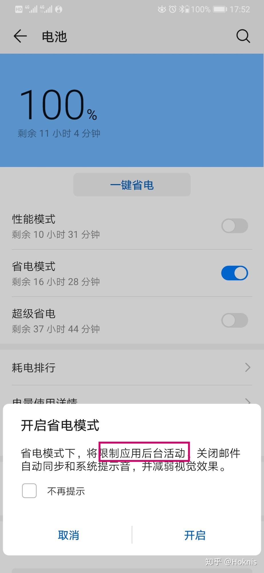 电车跑高速用什么模式省电_关机省电还是飞行模式省电_vivox21省电模式在哪