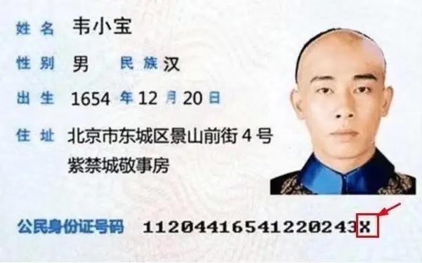 身份证号码有姓名_身份证号有姓名_18岁以上身份证号有名字